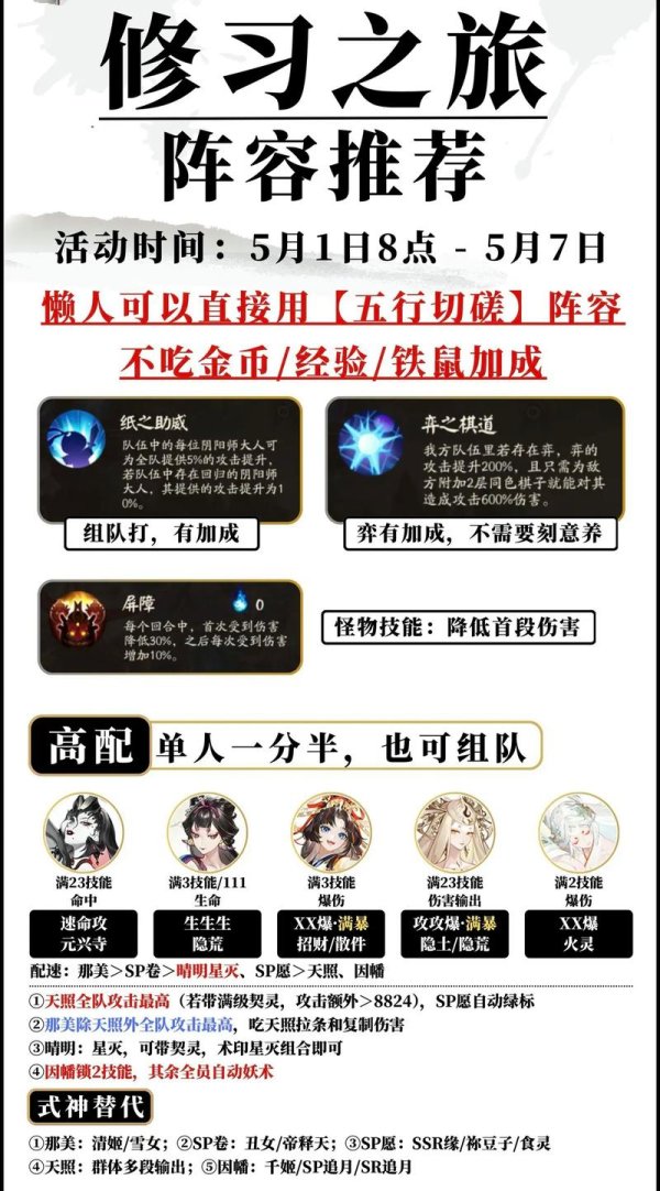 阴阳师最新更新全解析_阴阳师更新版本最强阵容搭配