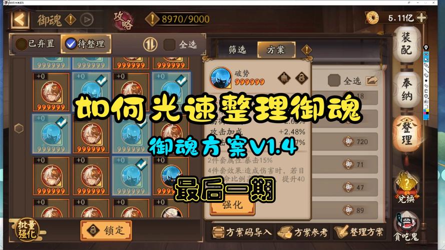 阴阳师御魂最全游戏攻略解说_阴阳师御魂最新游戏技巧通关