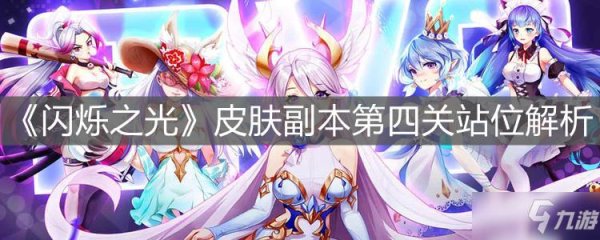 闪连游戏最全攻略解说_闪连最新技巧通关