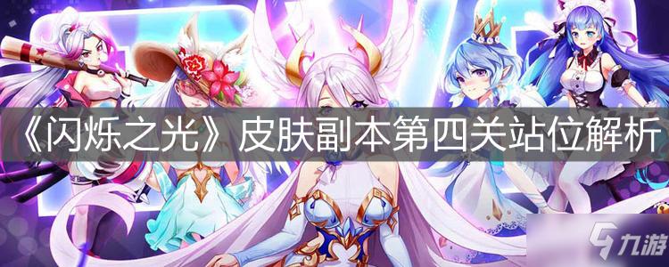 闪连游戏最全攻略解说_闪连最新技巧通关