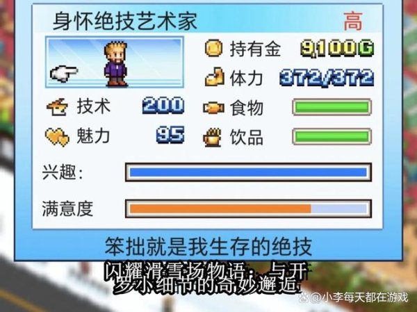 闪耀滑雪场物语最全游戏攻略解说_闪耀滑雪场物语最新游戏技巧通关