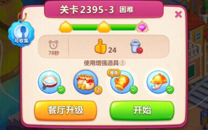 阳光餐厅最全游戏攻略解说_阳光餐厅最新游戏技巧通关