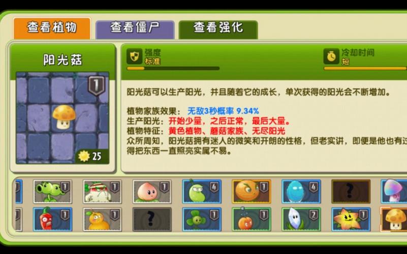 阳光菇最全游戏攻略解说_阳光菇最新游戏技巧通关