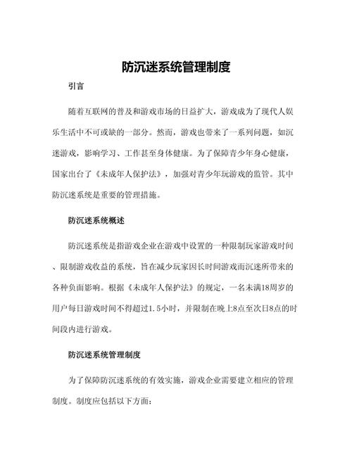防沉迷系统全面解析与策略指南_防沉迷机制深度解读及应对技巧