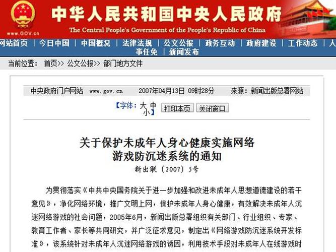 防沉迷系统全面解析与策略指南_防沉迷机制深度解读及应对技巧