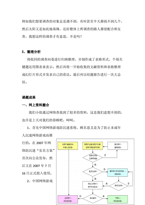 防沉迷机制深度解析与游戏攻略_防沉迷系统全解析及应对策略