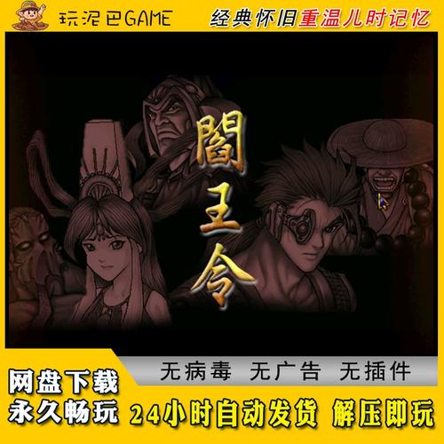 阎罗令最全游戏攻略解说_阎罗令最新游戏技巧通关