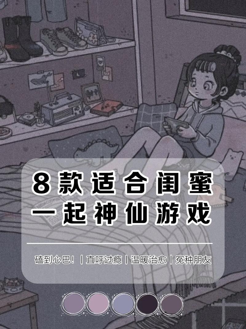 闺蜜们最全游戏攻略解说_闺蜜们最新游戏技巧通关