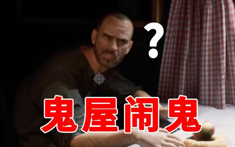 闹鬼的屋子最全游戏攻略解说_闹鬼的屋子最新游戏技巧通关