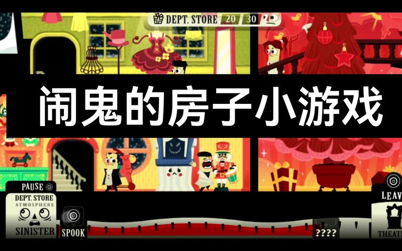 闹鬼的房子最全游戏攻略解说_闹鬼的房子最新游戏技巧通关