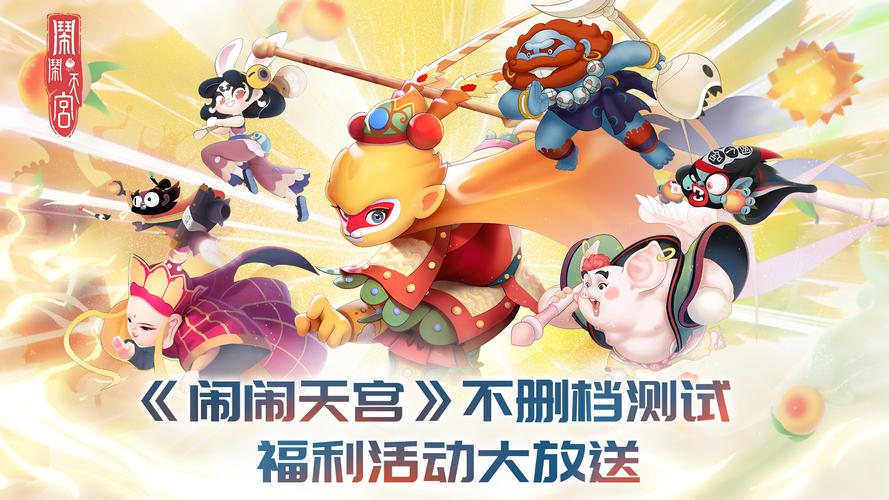 闹闹天宫官网最全游戏攻略解说_闹闹天宫官网最新游戏技巧通关