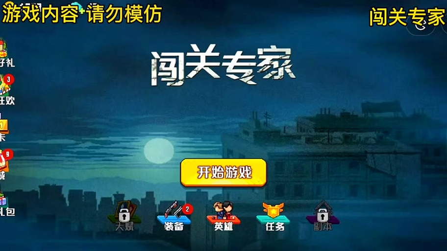 闯关游戏最全游戏攻略解说_闯关游戏最新游戏技巧通关