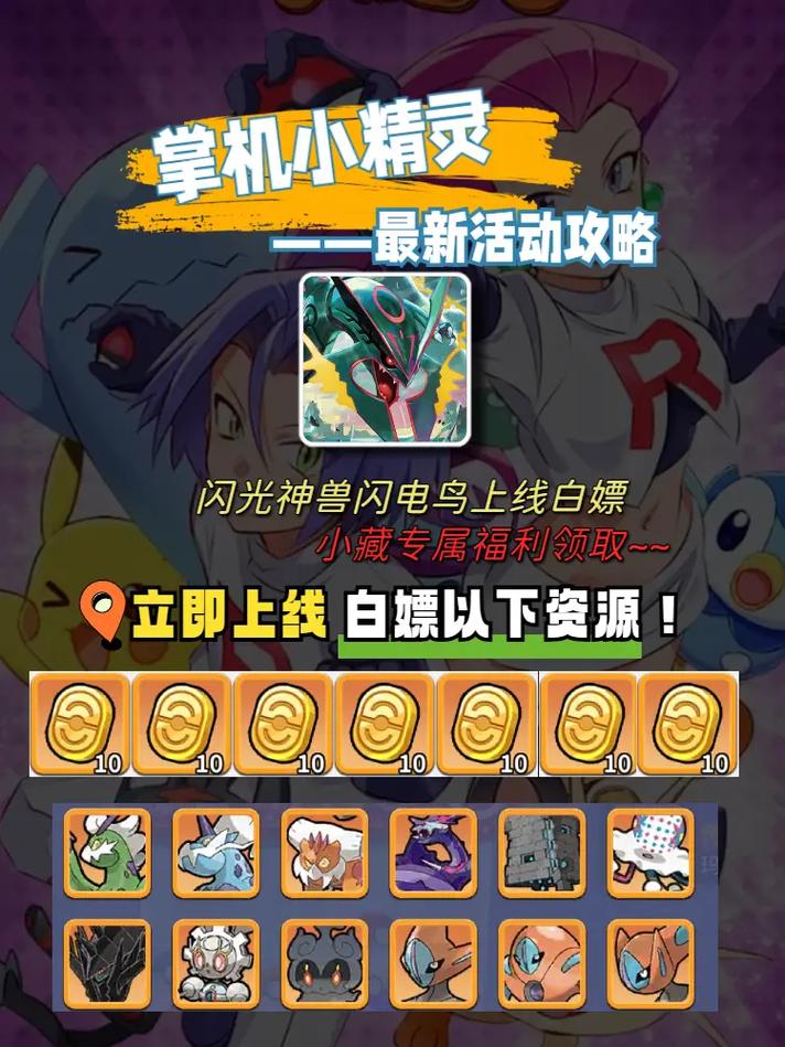 闪电鸟种族值全解析_闪电鸟种族值获取与提升攻略