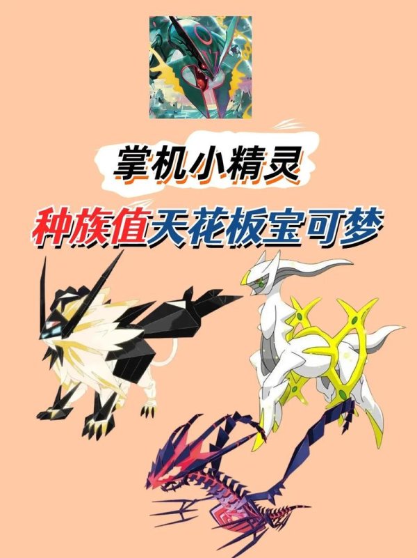 闪电鸟种族值全解析_闪电鸟种族值获取与提升攻略