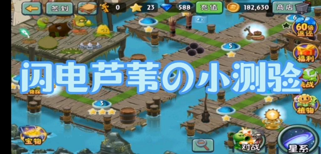 闪电芦苇最全游戏攻略解说_闪电芦苇最新游戏技巧通关