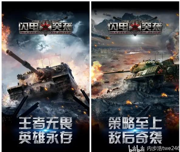 闪电突击全方面攻略技巧_闪电突击最新玩法通关