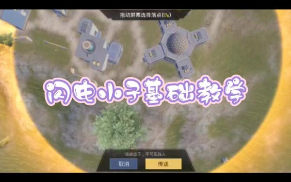 闪电小子最全游戏攻略解说_闪电小子最新游戏技巧通关