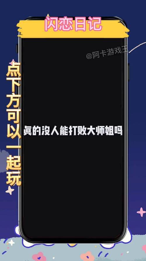 闪恋最全游戏攻略解说_闪恋最新游戏技巧通关
