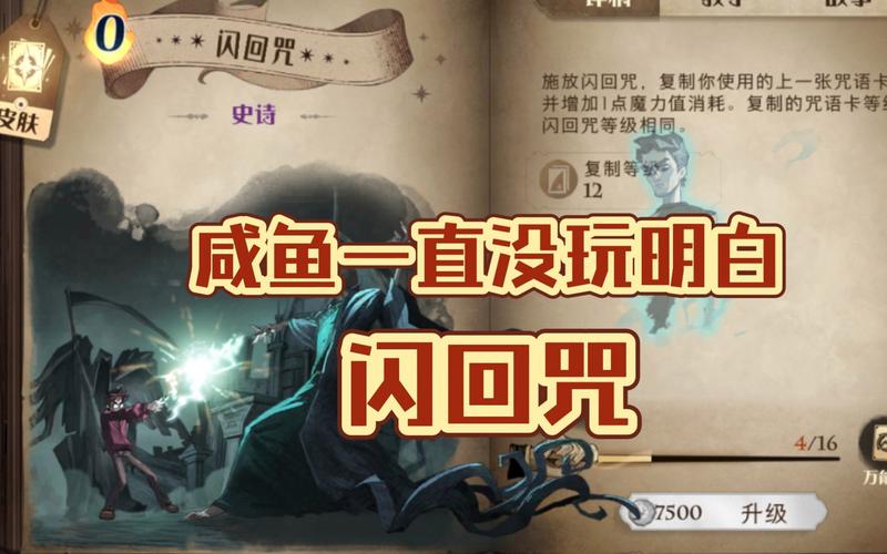 闪回咒最全游戏攻略解说_闪回咒最新游戏技巧通关