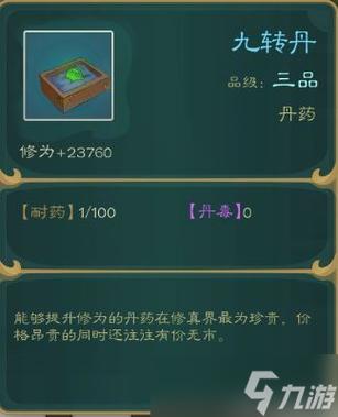 长生丹全游戏攻略解说_长生丹最新游戏技巧通关