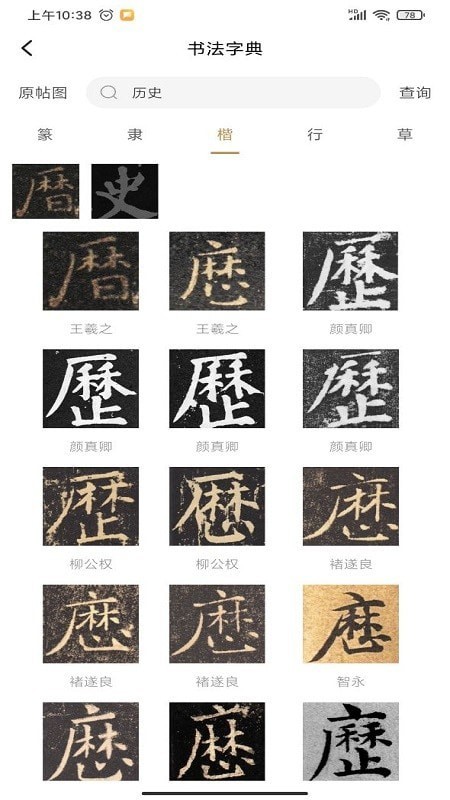 书法雅集手机版下载