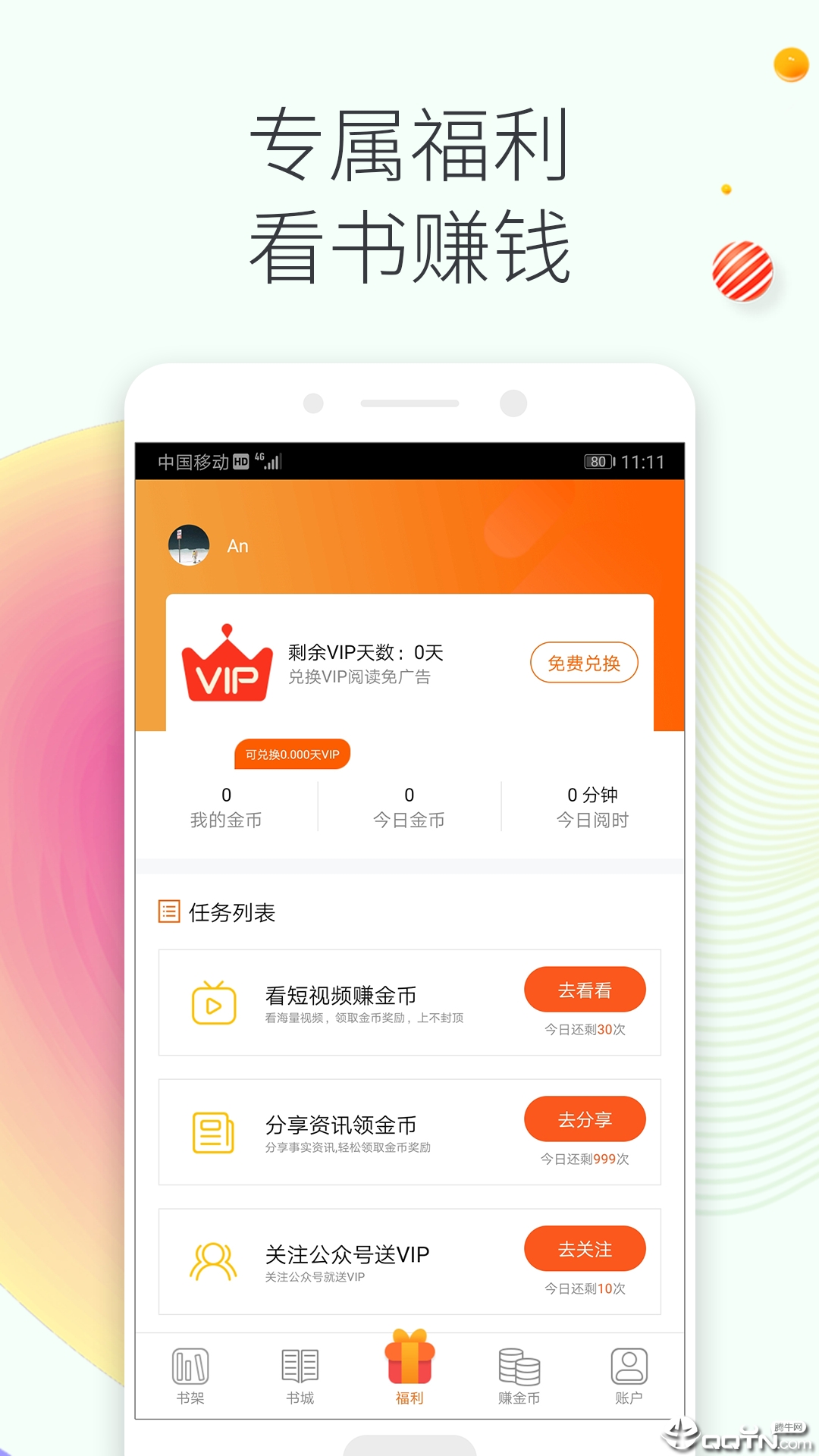 书伴阅读手机版下载_书伴阅读安卓版下载
