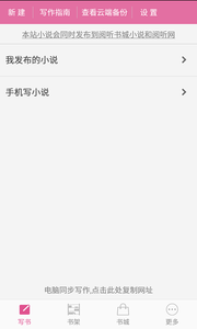 手机写小说手机版下载_手机写小说安卓ios版下载