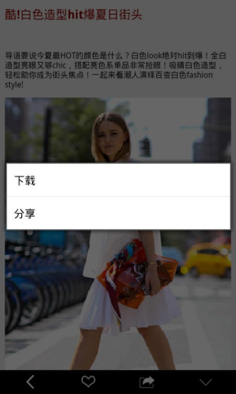 时尚大百科下载_时尚大百科安卓版下载