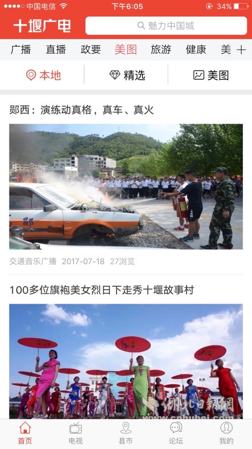 十堰广电手机版下载