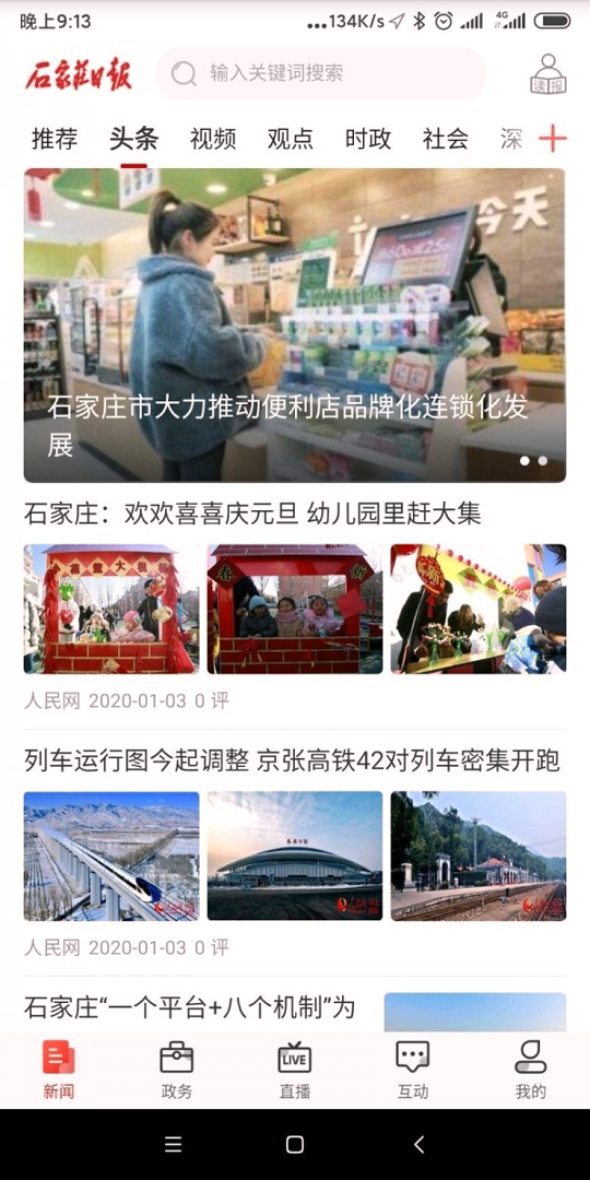 石家庄日报手机版下载_石家庄日报安卓版下载