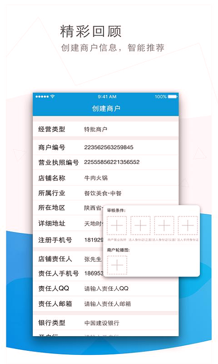 省付宝合伙人安卓版下载_省付宝合伙人手机版下载