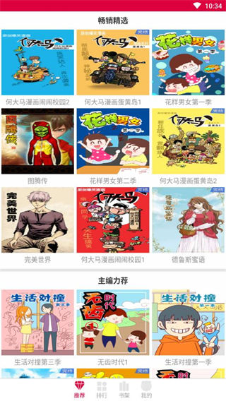 神笔动漫手机版下载_神笔动漫安卓版下载