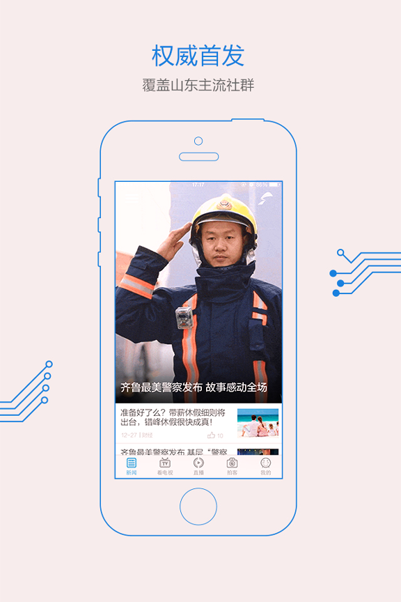 闪电新闻手机版下载_闪电新闻安卓版下载