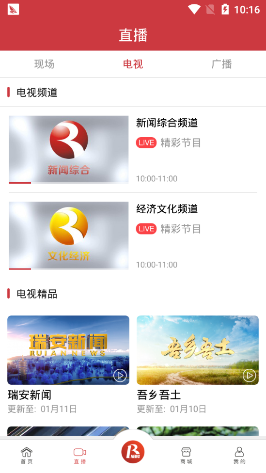 瑞安新闻手机版下载_瑞安新闻安卓ios版下载