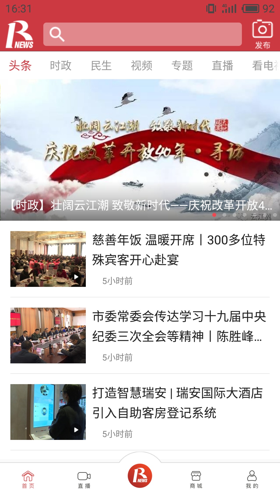 瑞安新闻安卓版下载_瑞安新闻手机版下载