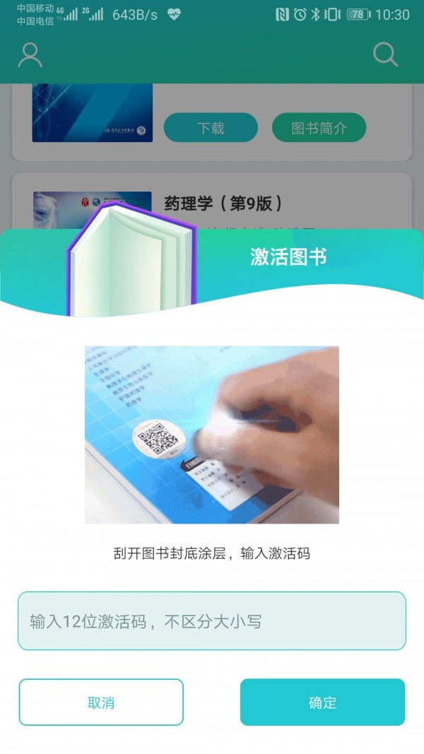 人卫图书增值手机版下载_人卫图书增值安卓版下载