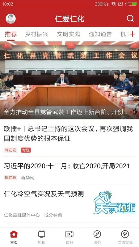 仁爱仁化最新版下载_仁爱仁化安卓版下载