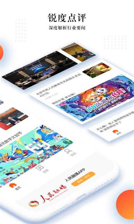 人民融媒安卓版下载_人民融媒官方版下载