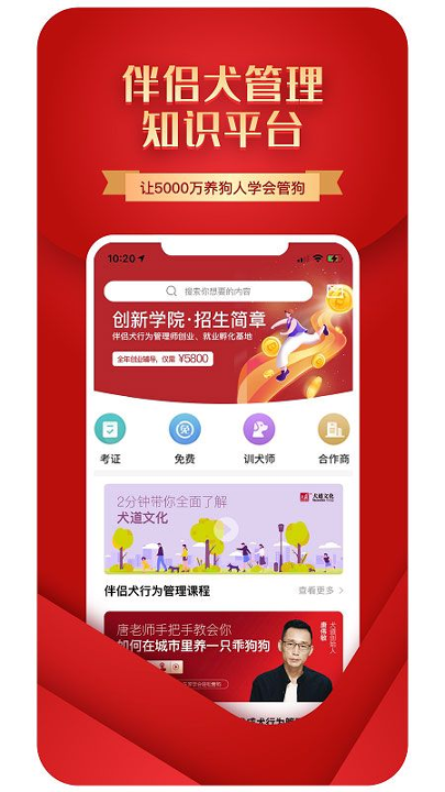犬道手机版下载_犬道安卓版下载