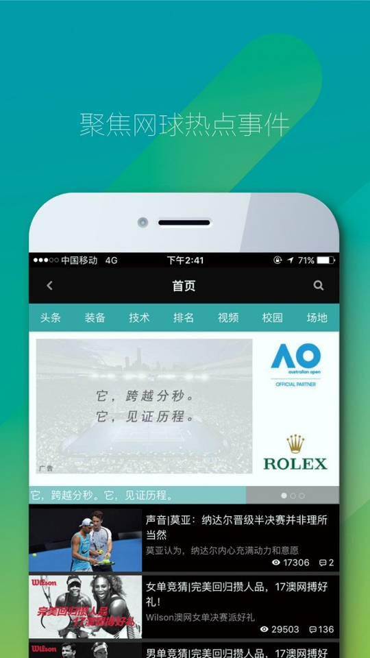 全网球手机版下载_全网球安卓版下载