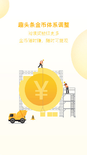 趣头条安卓版下载_趣头条最新版下载