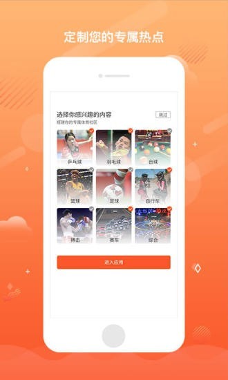 趣球体育手机版下载