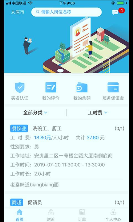 趣工享安卓版下载_趣工享官方版下载