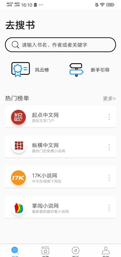 去搜书安卓版下载_去搜书最新版app下载