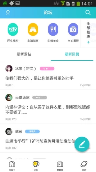 曲靖论坛手机版下载_曲靖论坛安卓版下载