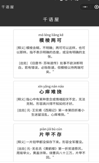 千语手机版下载