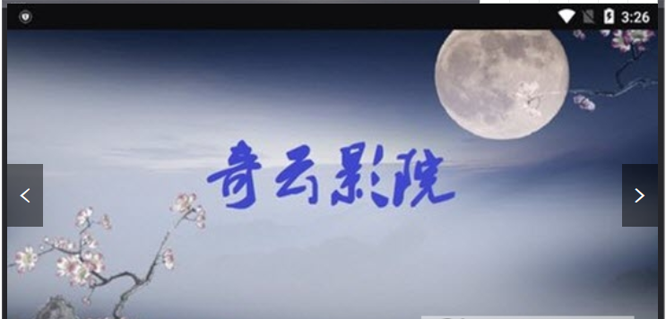 奇云影视最新版安卓苹果版下载