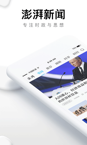 澎湃新闻安卓版下载_澎湃新闻手机版app下载