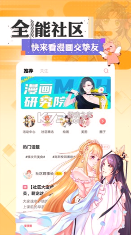 奇妙漫画手机版下载