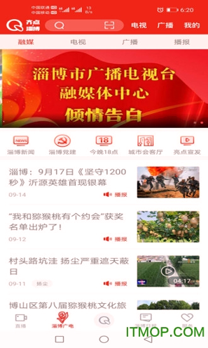 齐点淄博手机版下载_齐点淄博安卓版下载